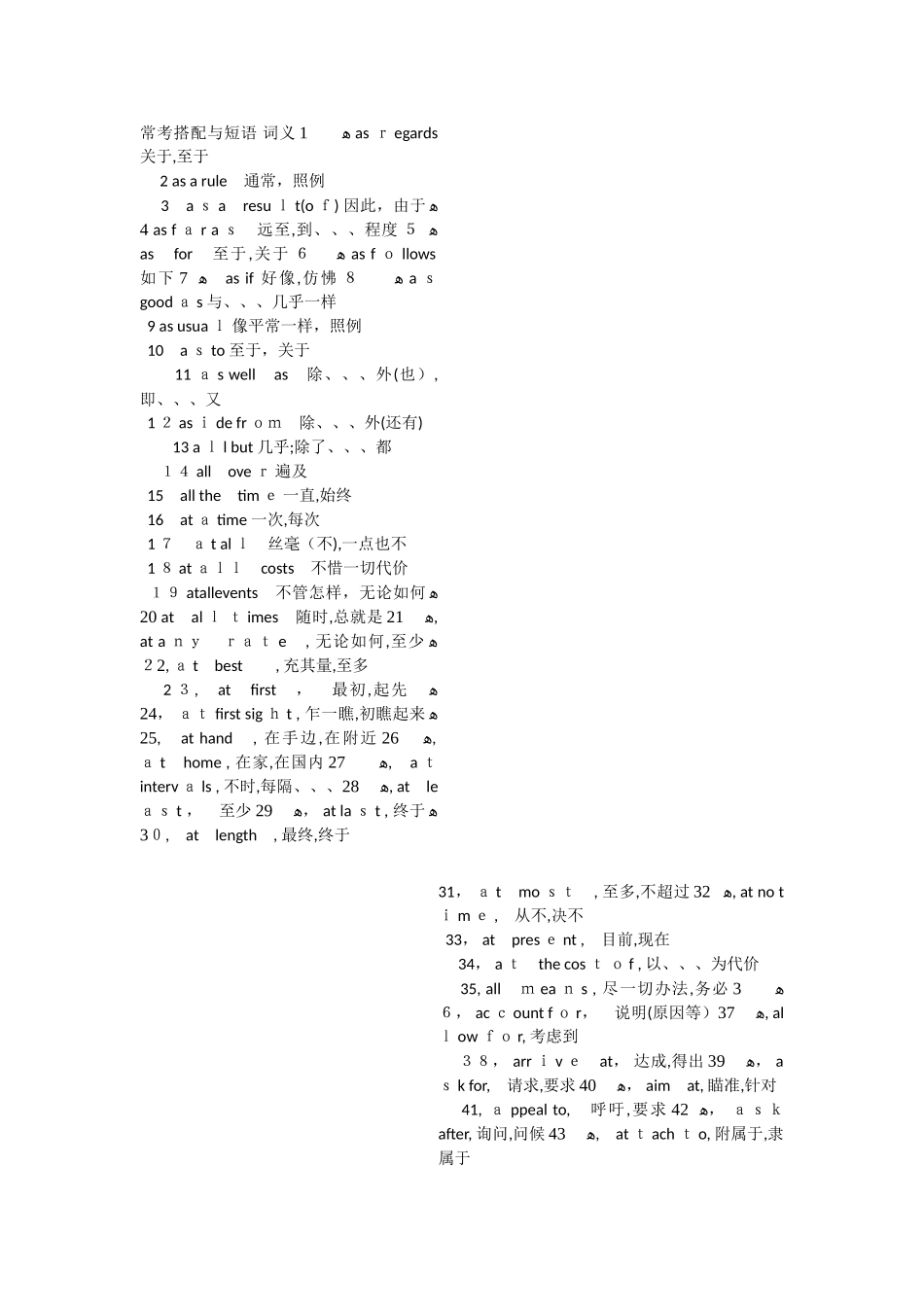 固定搭配和短语汇总_第1页