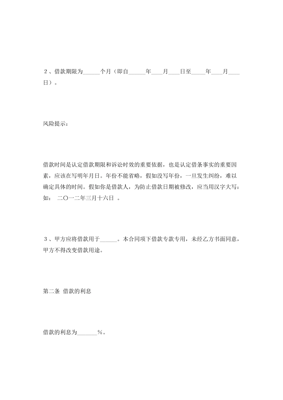 固定资产借款合同范本2025最新整理版_第2页