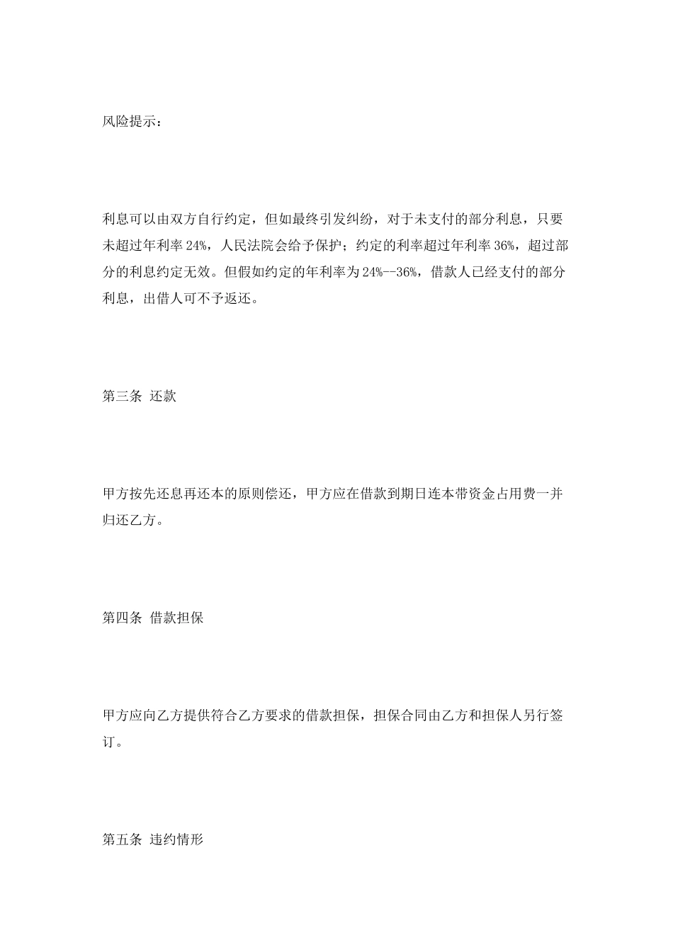 固定资产借款合同范本2025最新整理版_第3页