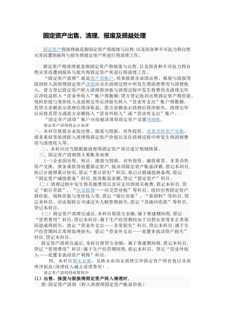 固定资产出售、清理、报废及损益处