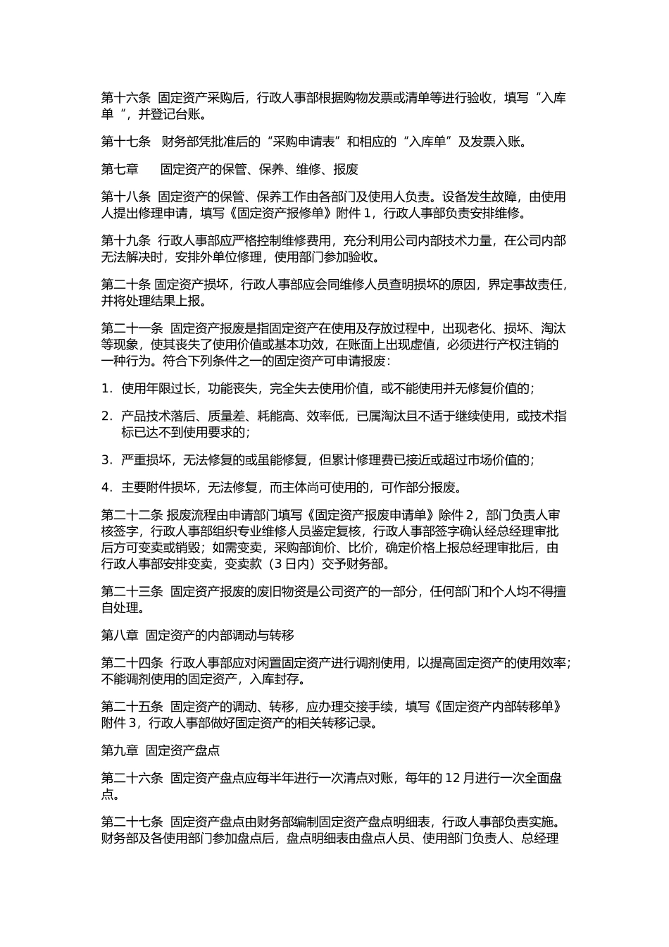 固定资产及办公用品管理制度_第2页