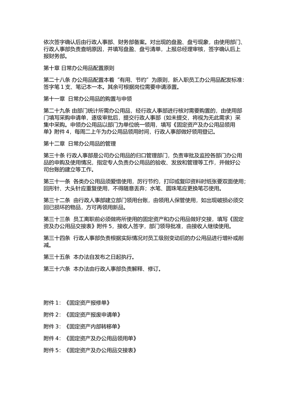 固定资产及办公用品管理制度_第3页