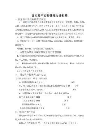 固定资产实物管理办法 