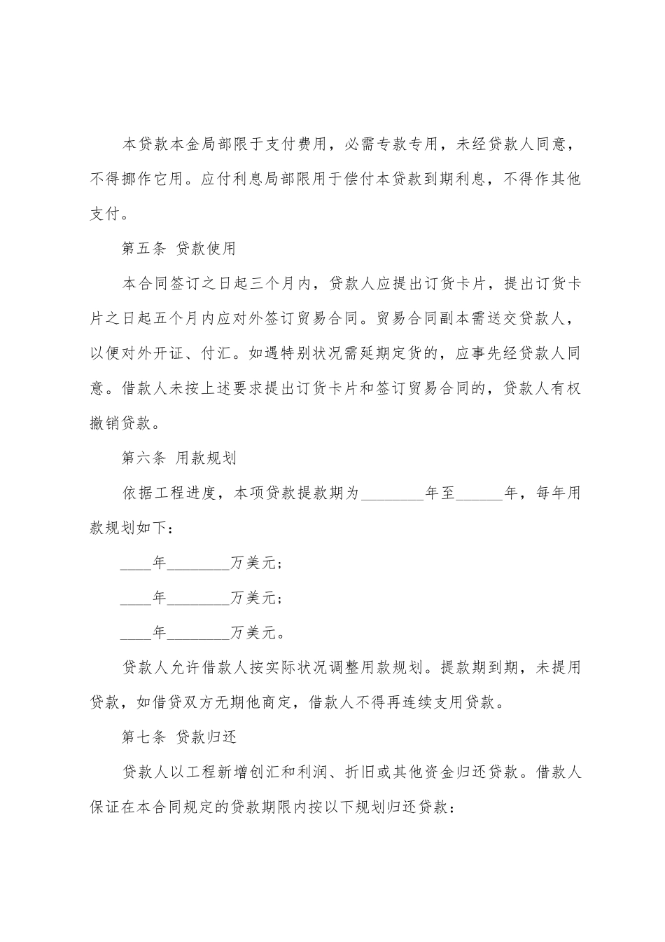 固定资产外汇的借贷合同2篇_第2页