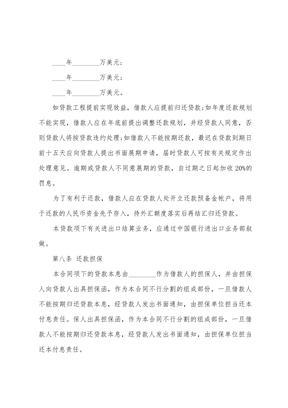 固定资产外汇的借贷合同2篇_第3页