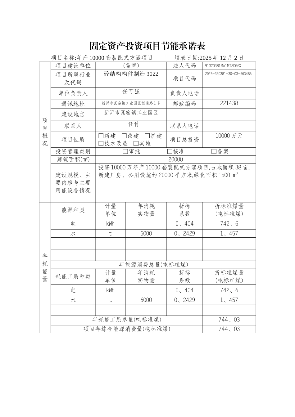 固定资产投资项目节能承诺表_第1页