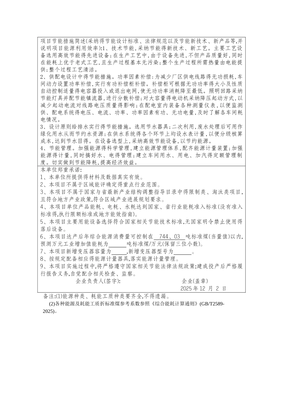 固定资产投资项目节能承诺表_第2页