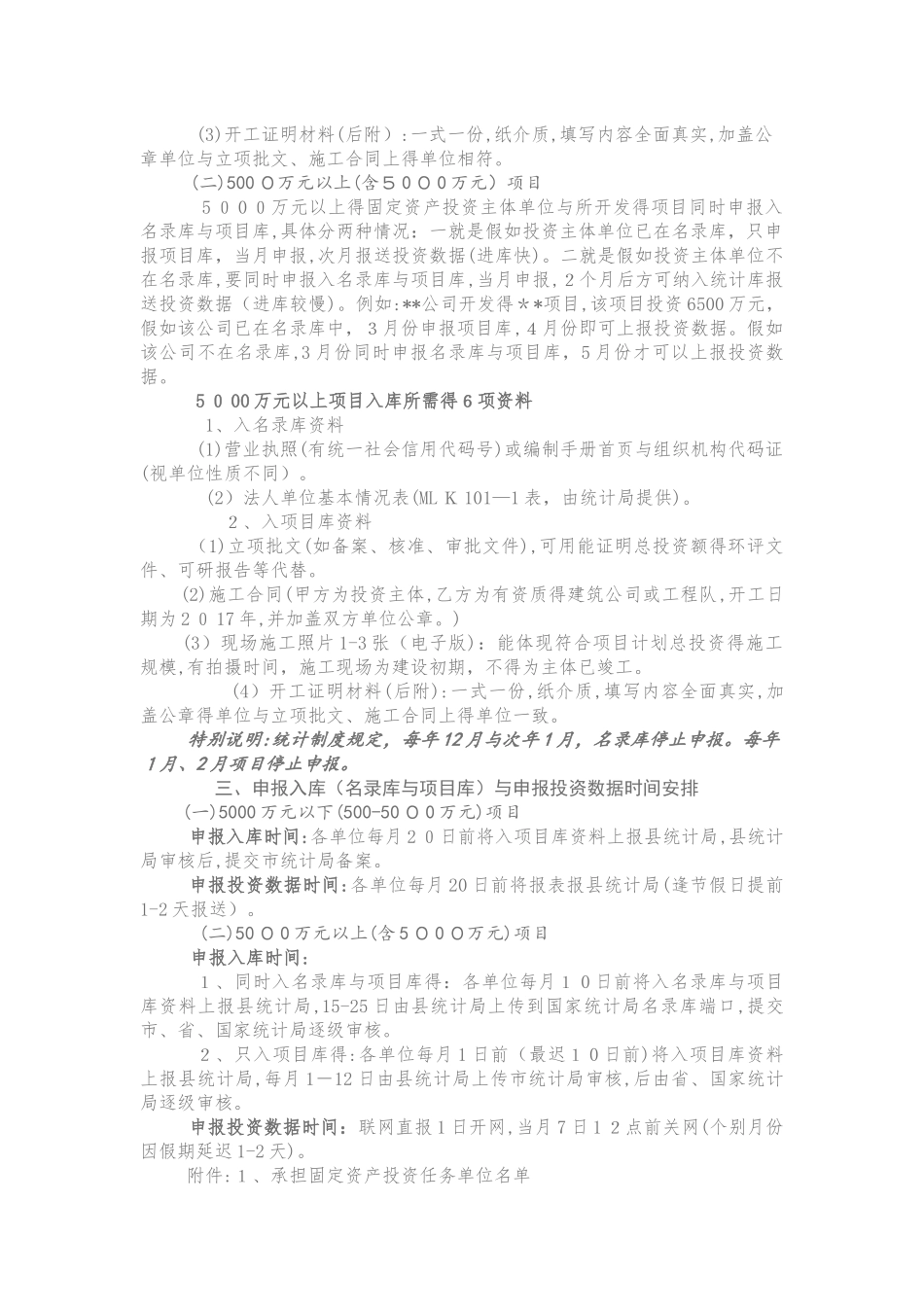 固定资产投资项目入库纳统工作流程及具体要求_第2页