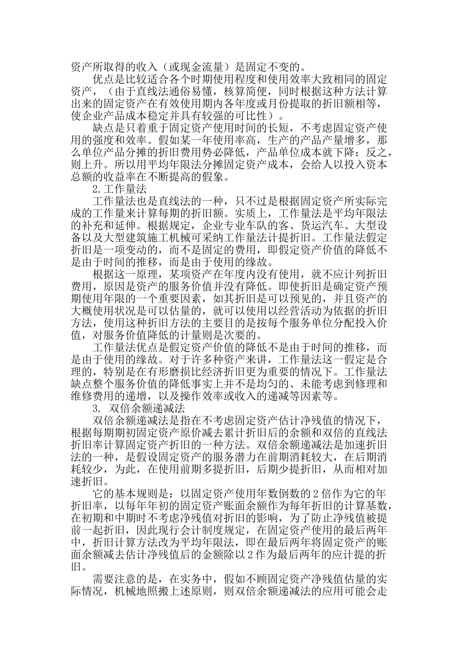 固定资产折旧方法探讨_第2页