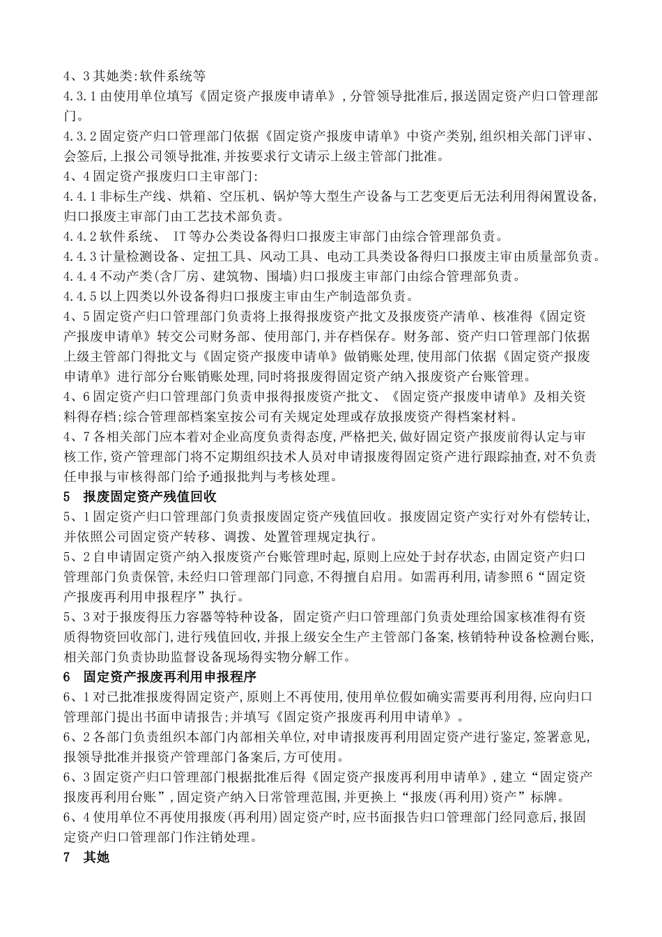 固定资产报废管理制度_第2页