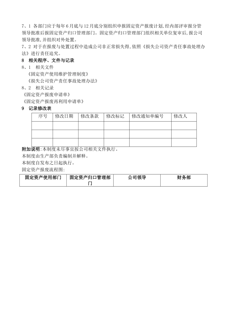 固定资产报废管理制度_第3页