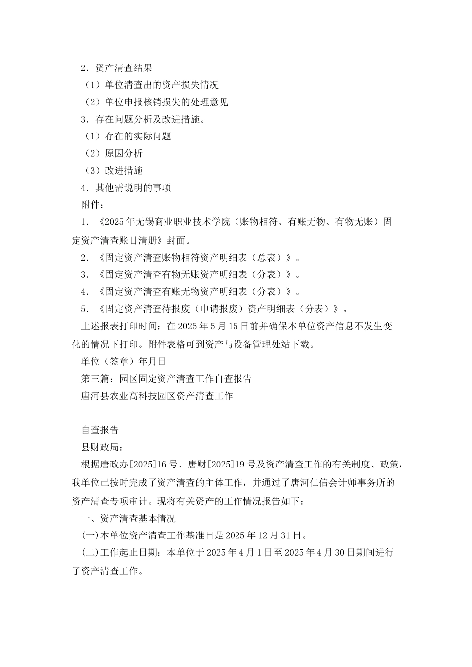 固定资产清查小组自查报告_第2页