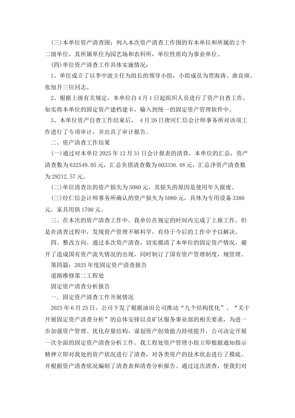 固定资产清查小组自查报告_第3页