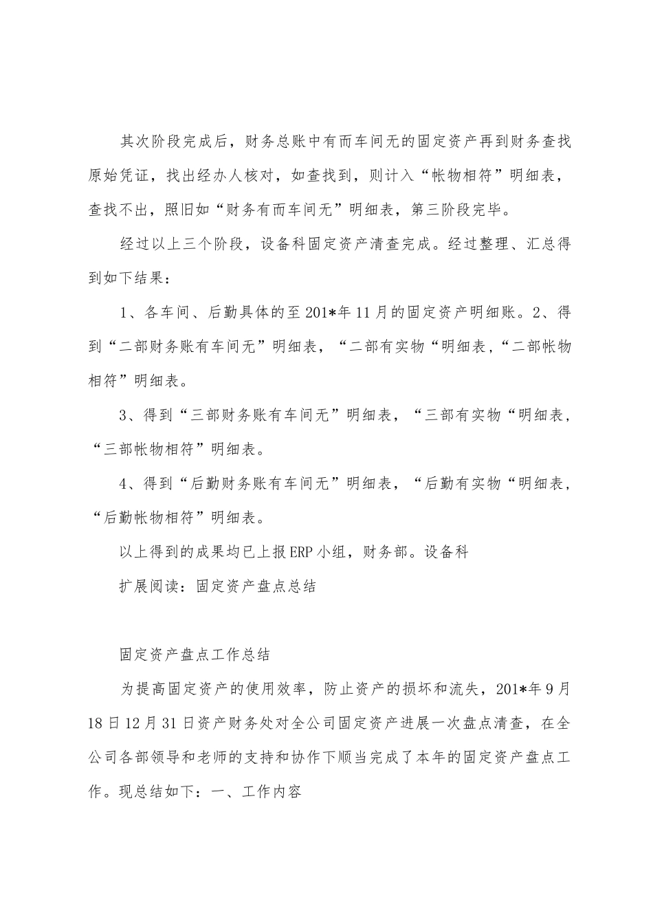 固定资产清点总结_第2页