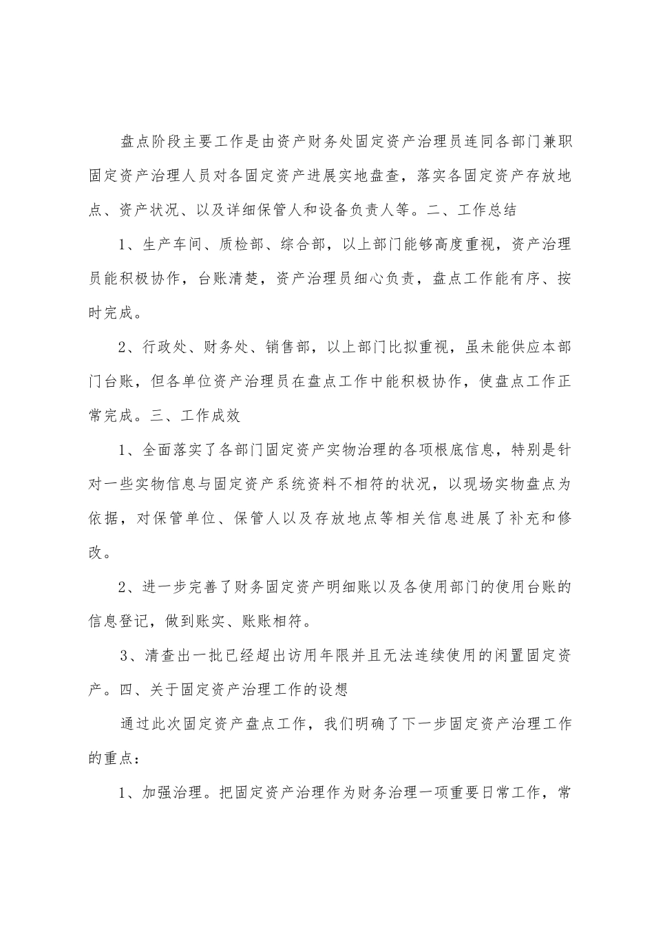 固定资产清点总结_第3页