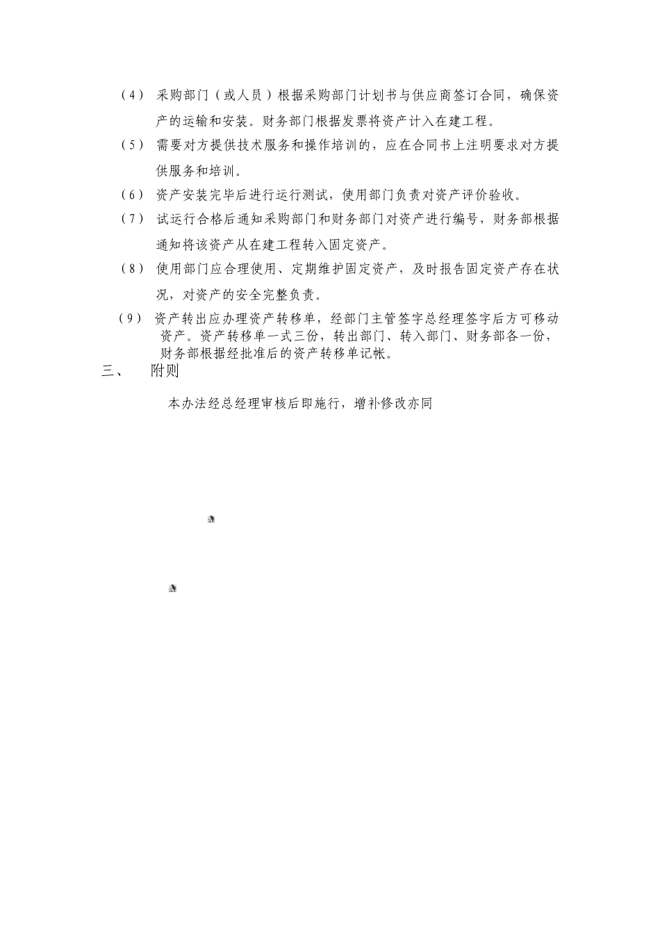 固定资产管理制度-x公司_第2页