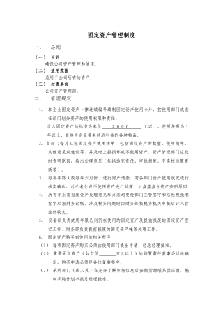 固定资产管理制度-x公司
