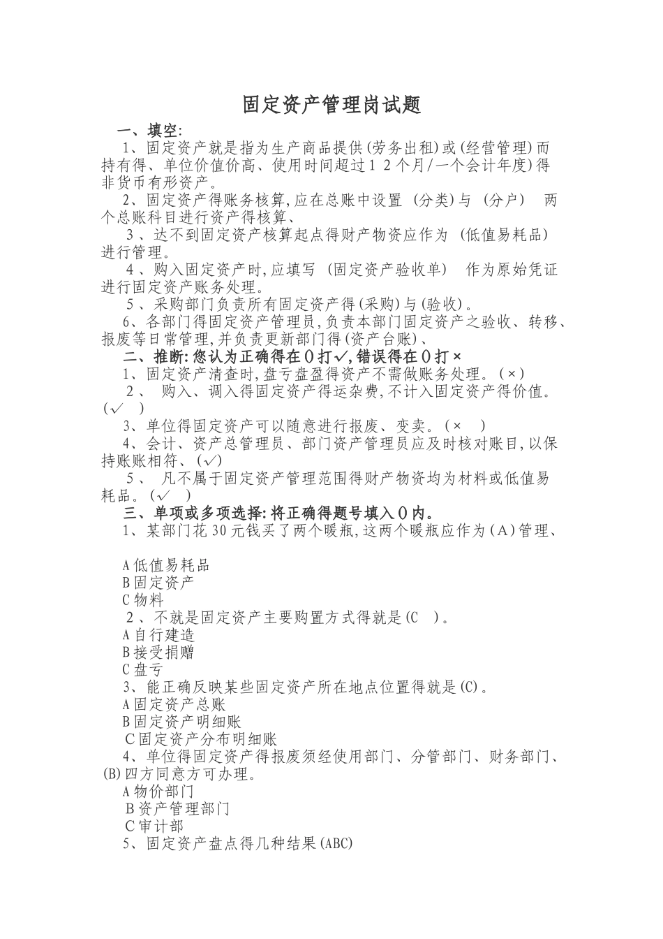 固定资产管理岗试题_第1页