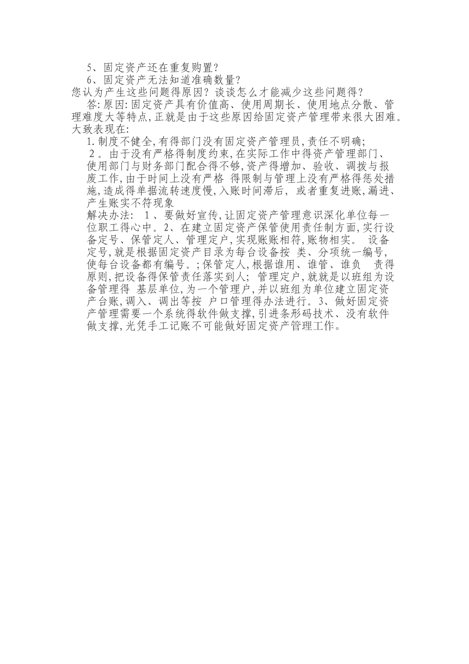 固定资产管理岗试题_第3页