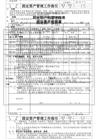 固定资产管理工作指引