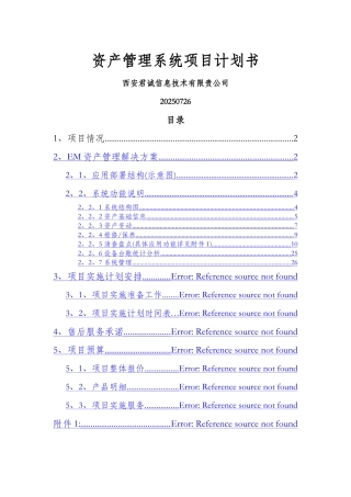 固定资产管理系统