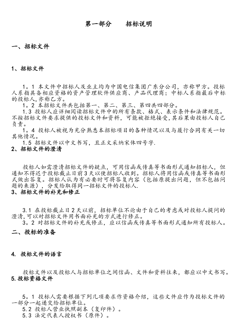 固定资产管理软件招标文件_第2页