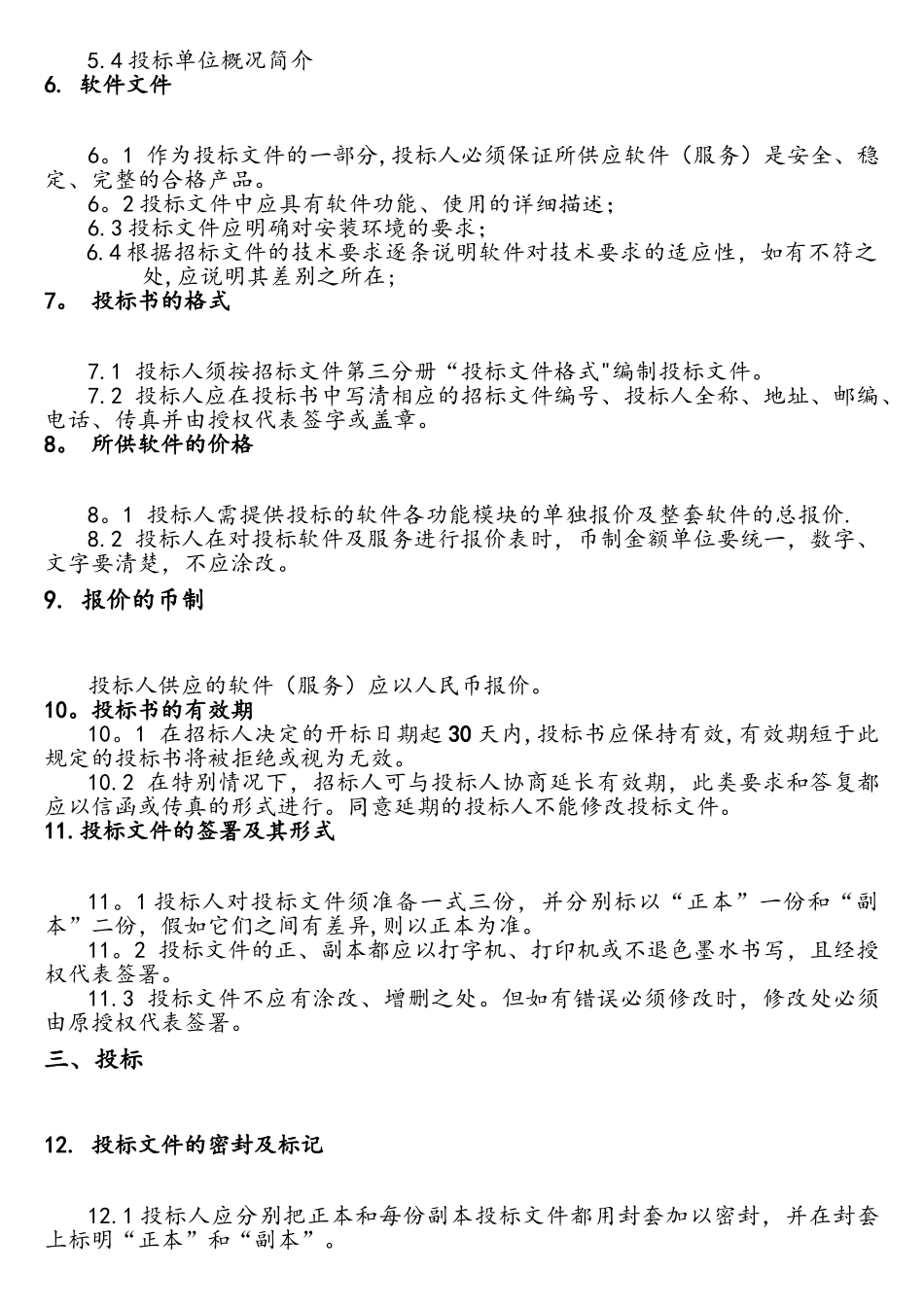 固定资产管理软件招标文件_第3页