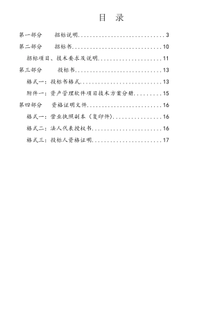 固定资产管理软件招标文件