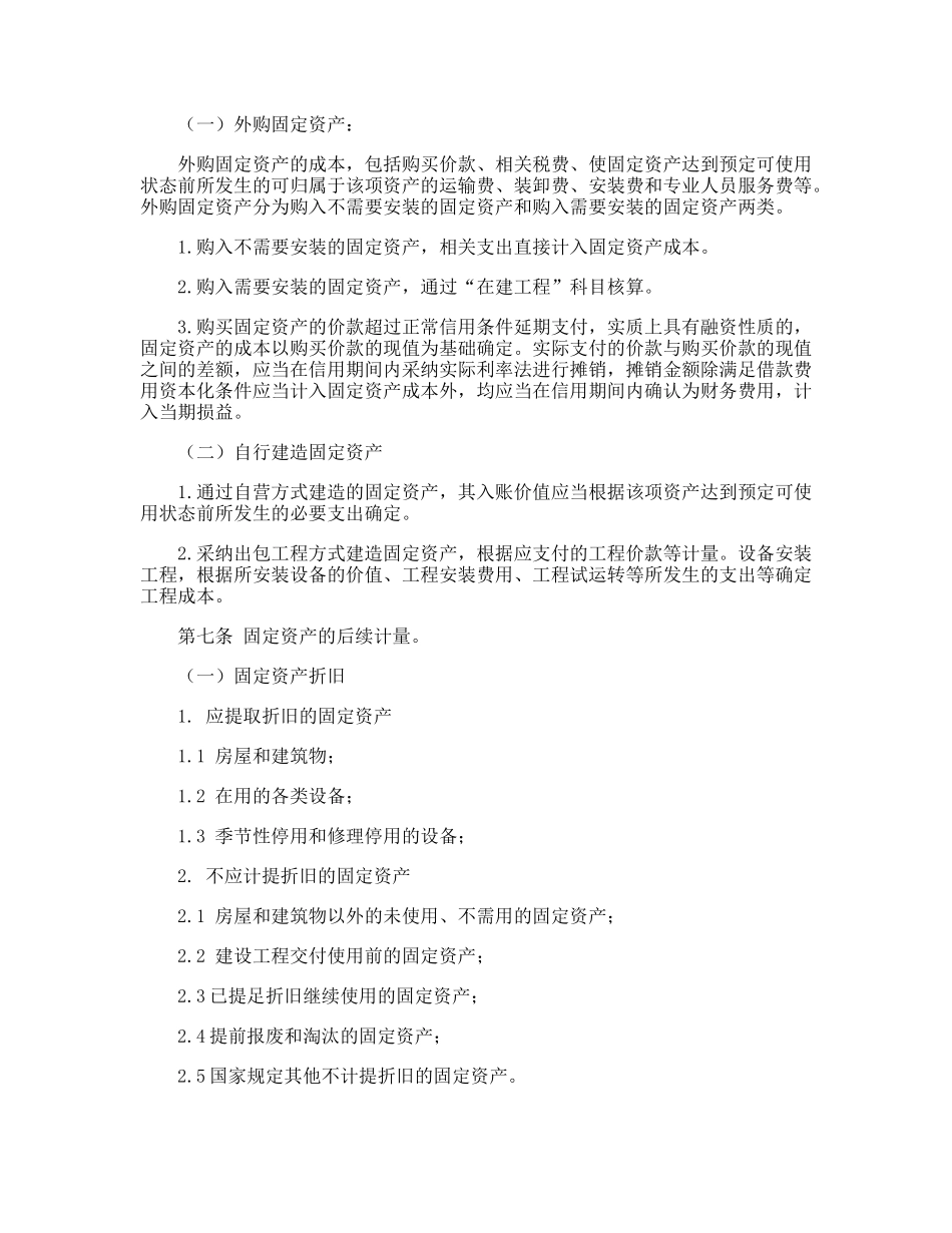 固定资产财务管理制度_第2页