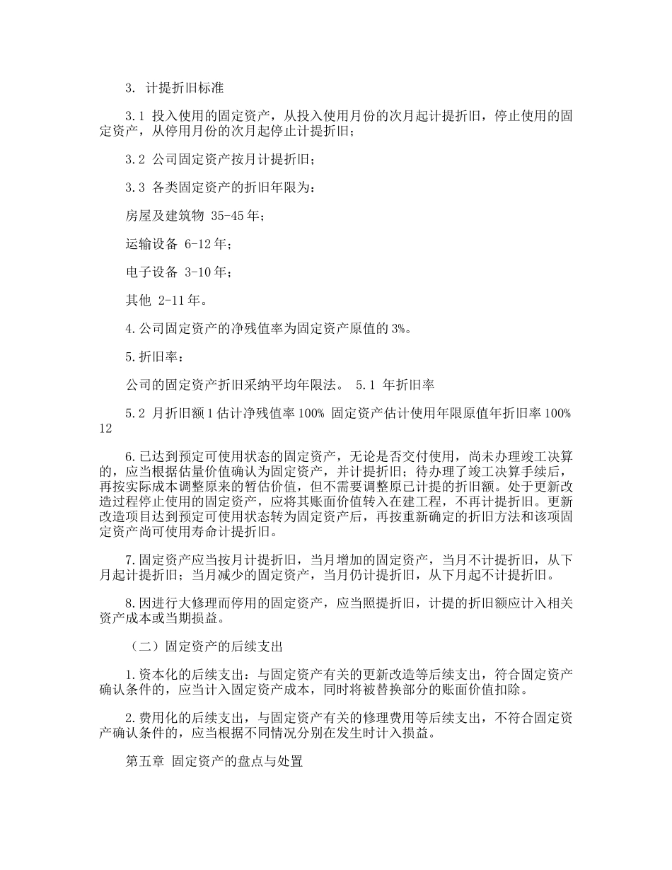 固定资产财务管理制度_第3页