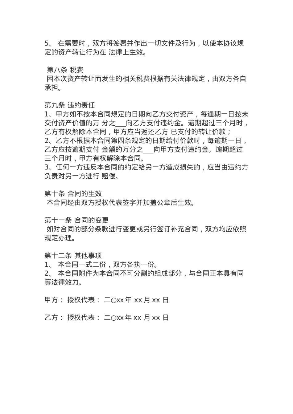 固定资产转让协议书 _第2页