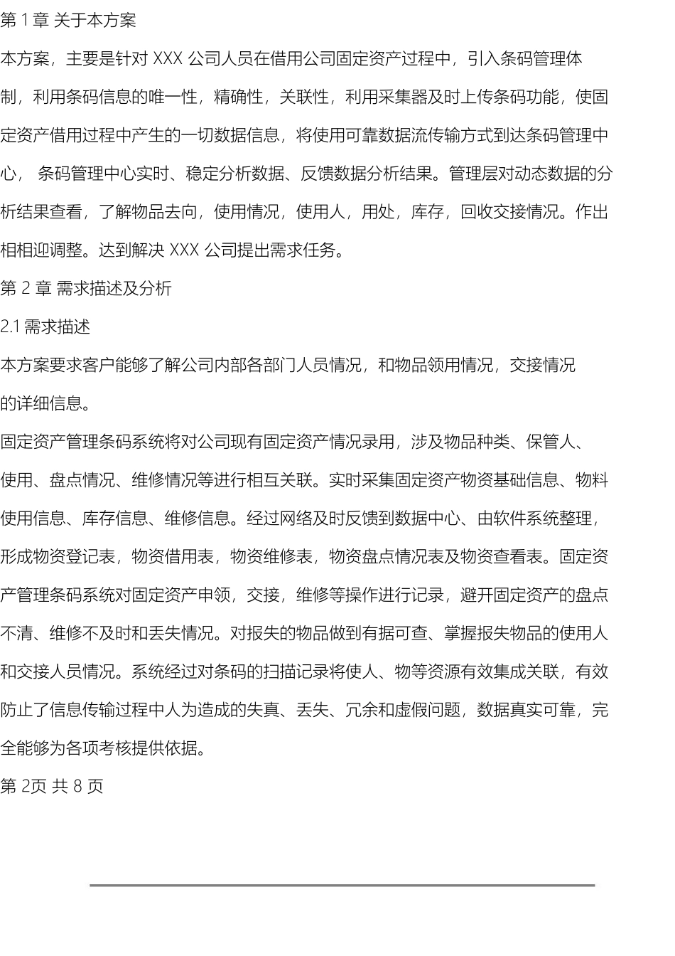 固定资产管理软件方案_第3页