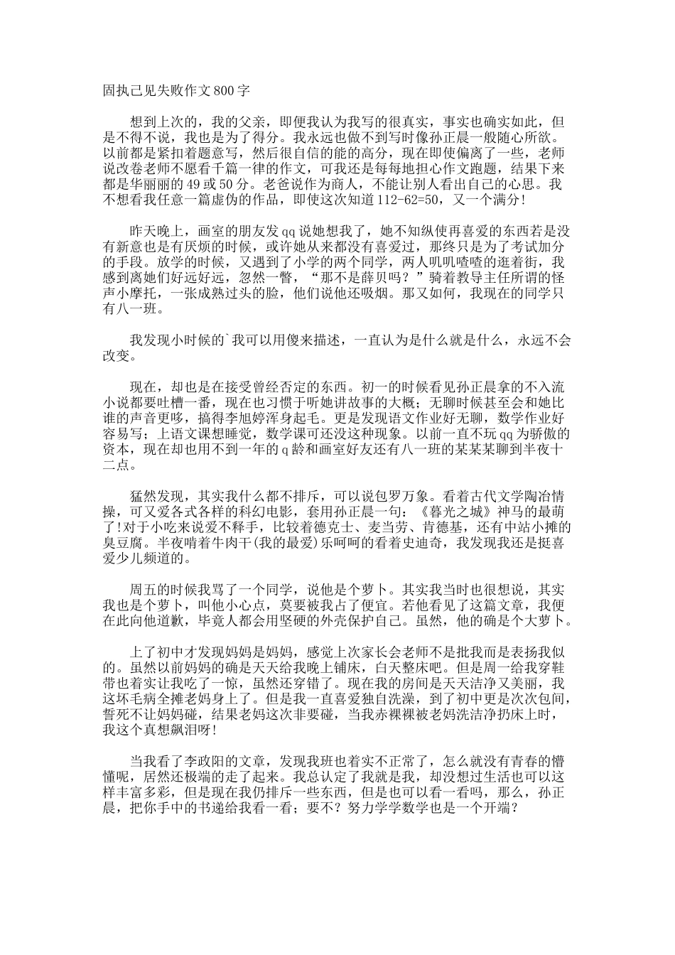 固执己见失败作文800字_第1页