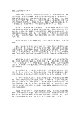 固执己见失败作文800字