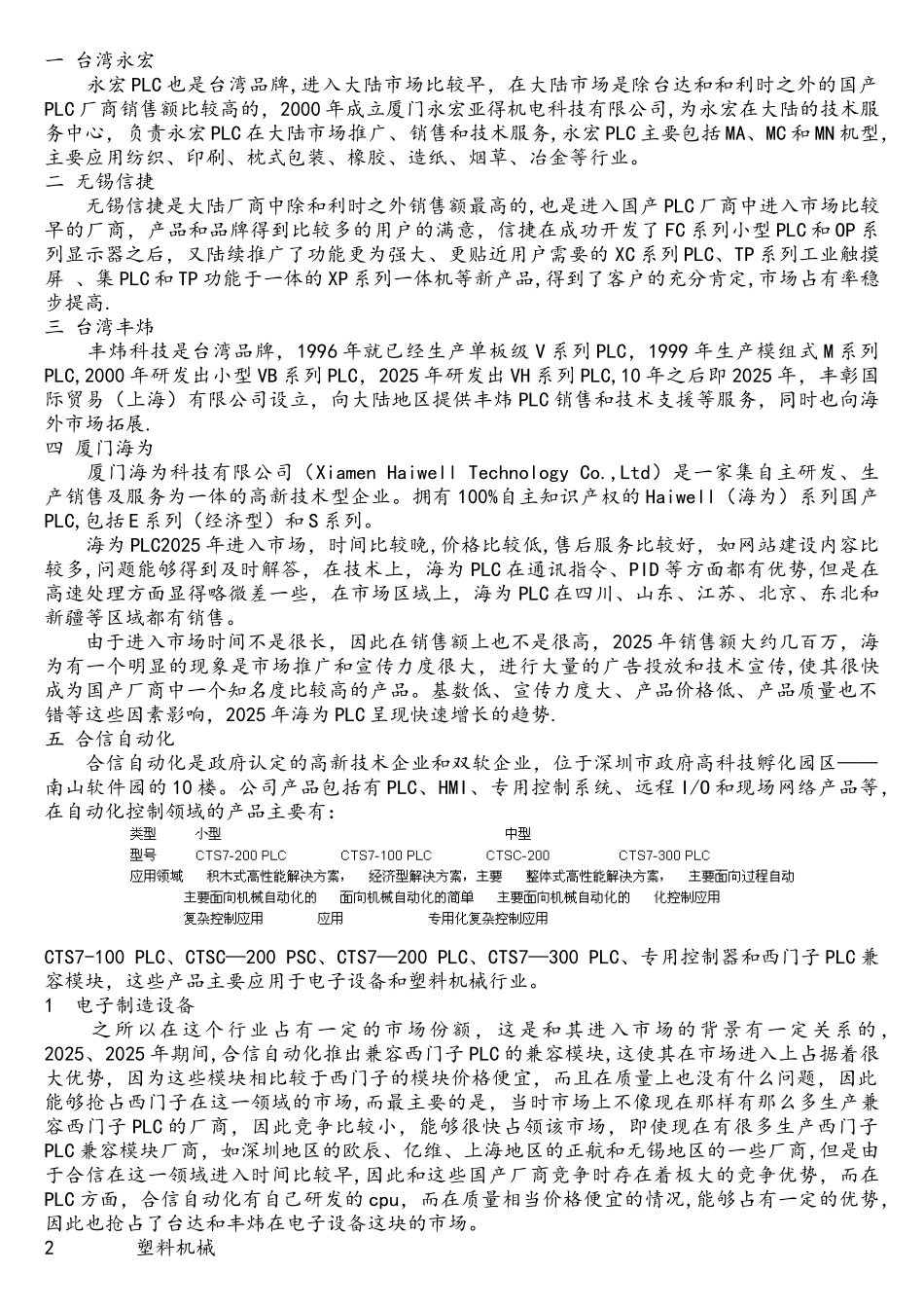 国产PLC的发展现状_第2页