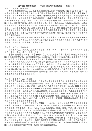 国产PLC的发展现状