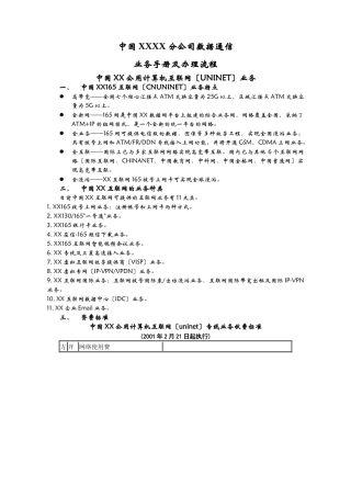 国XXXX分公司数据通信业务手册及办理流程
