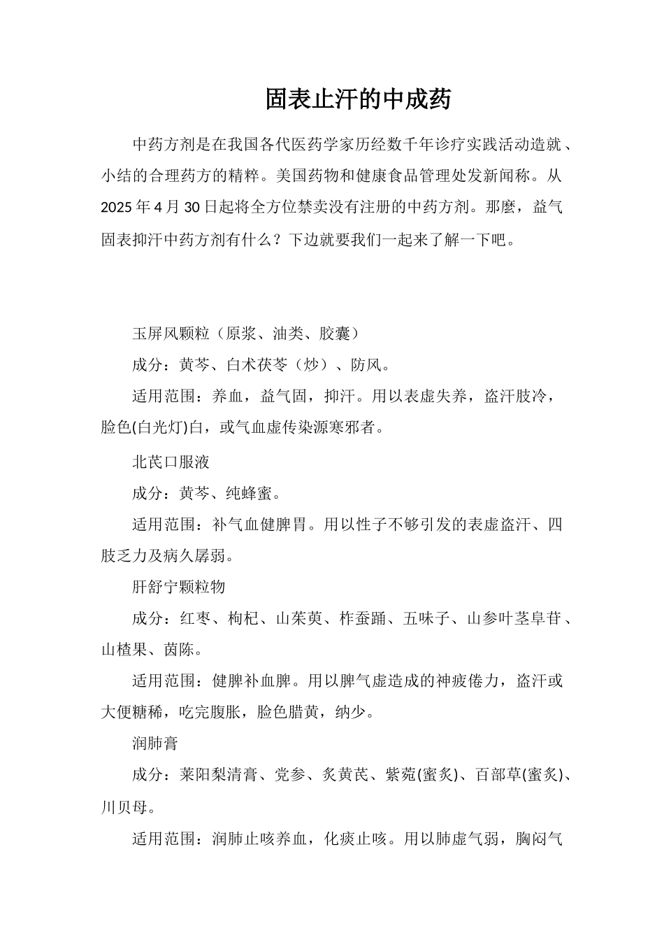 固表止汗的中成药_第1页