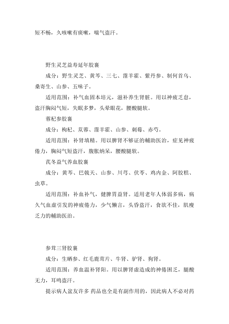 固表止汗的中成药_第2页