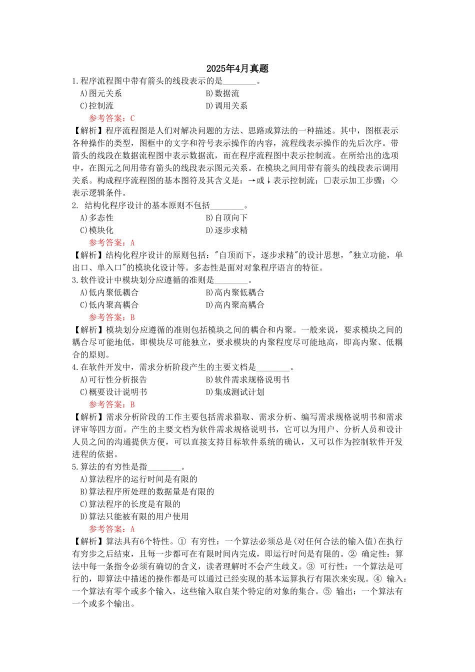 国二C语言历年真题_第1页