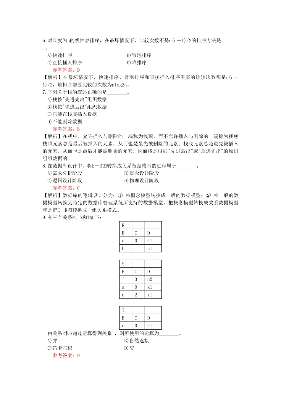 国二C语言历年真题_第2页