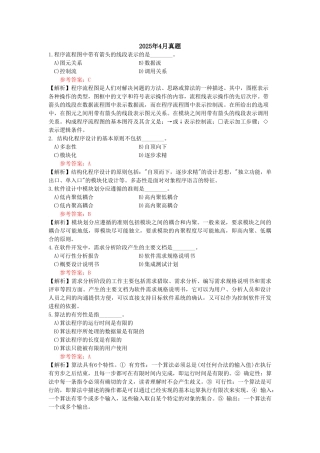 国二C语言历年真题