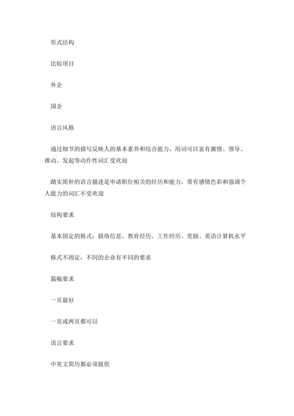 国企与外企简历的不同之处_第3页