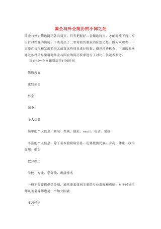 国企与外企简历的不同之处