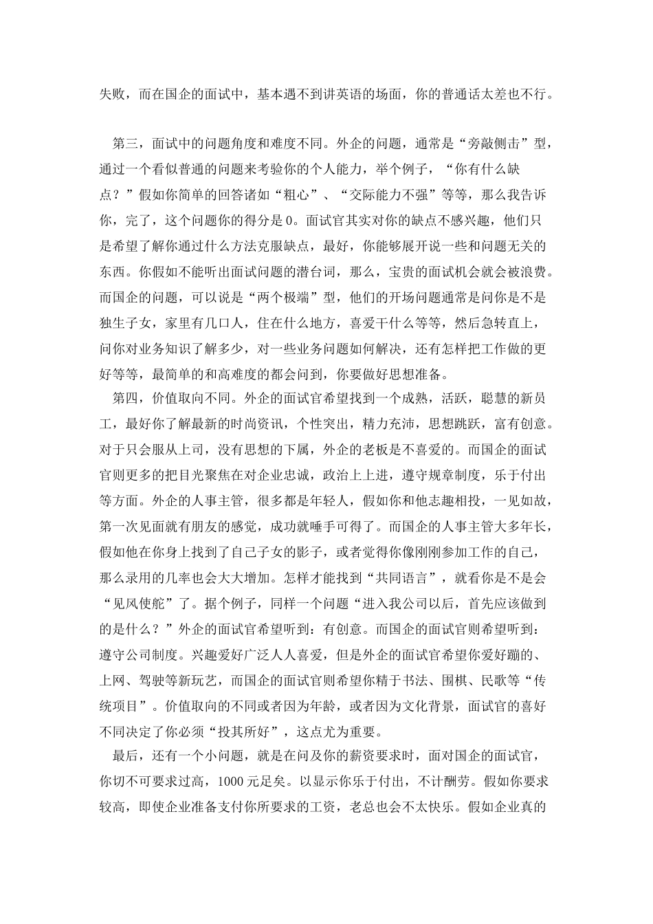国企与外企面试之比较_第2页