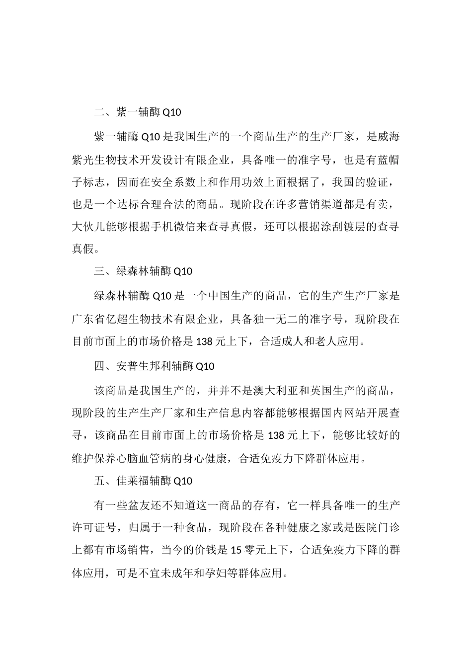 国产辅酶q10十大排名_第2页