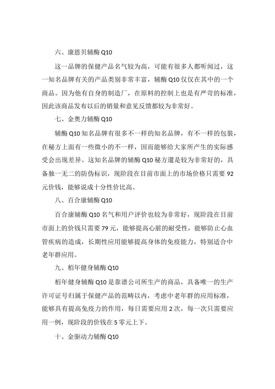 国产辅酶q10十大排名_第3页