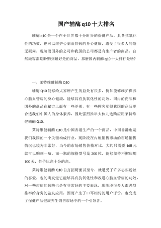 国产辅酶q10十大排名