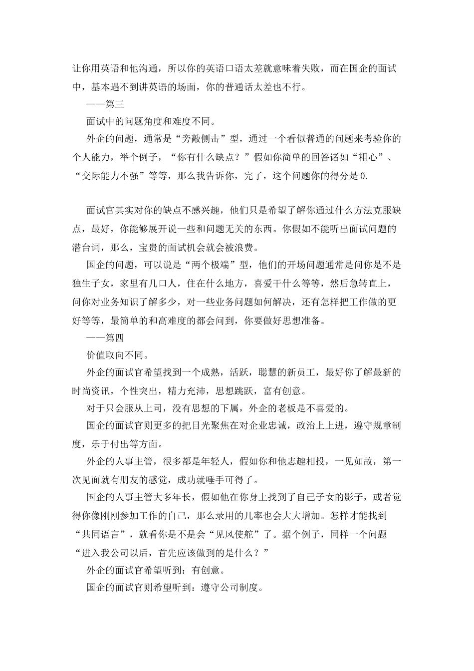 国企与外企面试的不同点_第2页