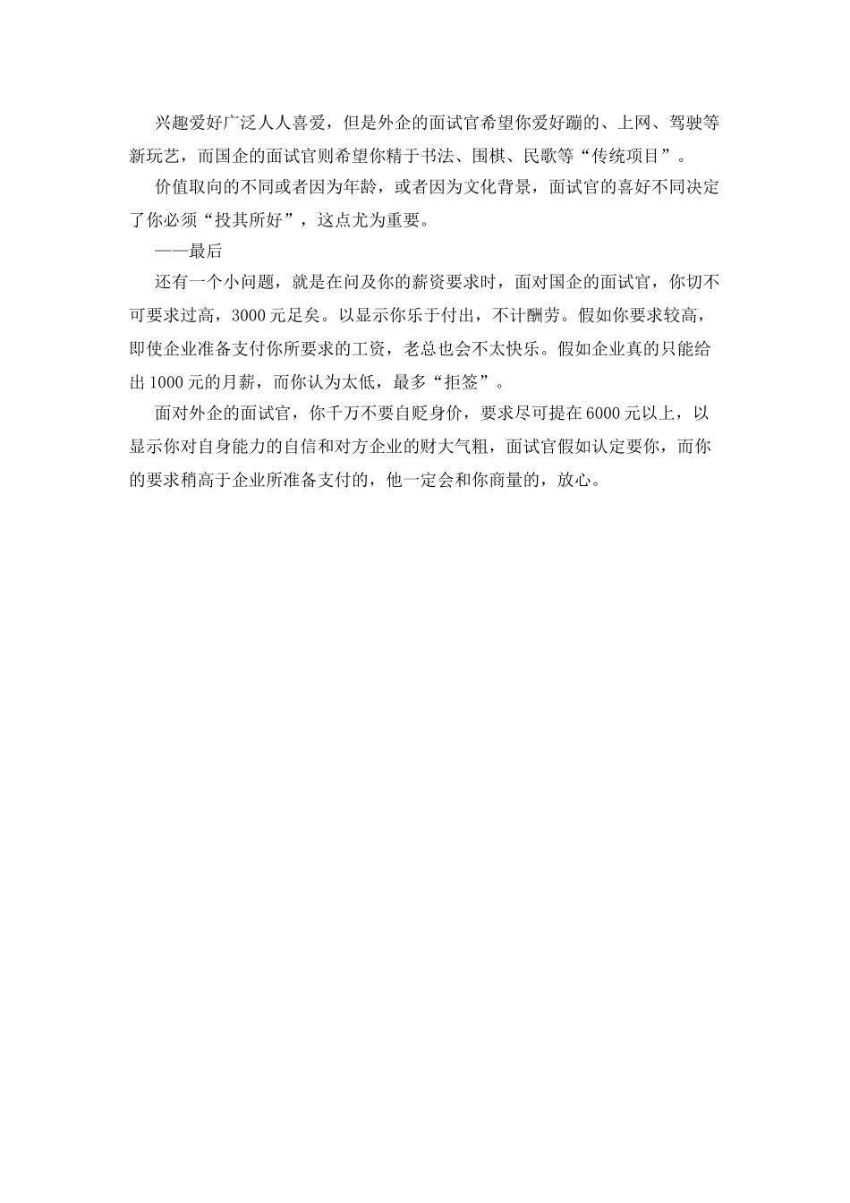 国企与外企面试的不同点_第3页